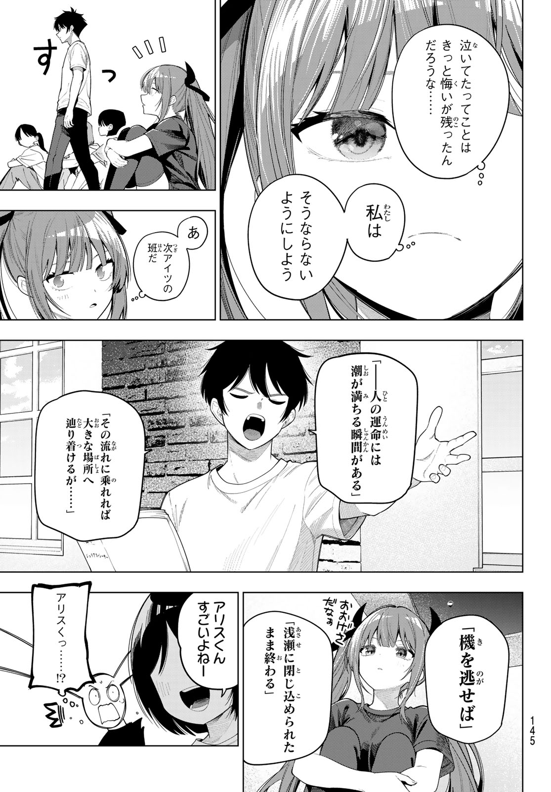 真夜中ハートチューン Chap 120 - Next Chap 121