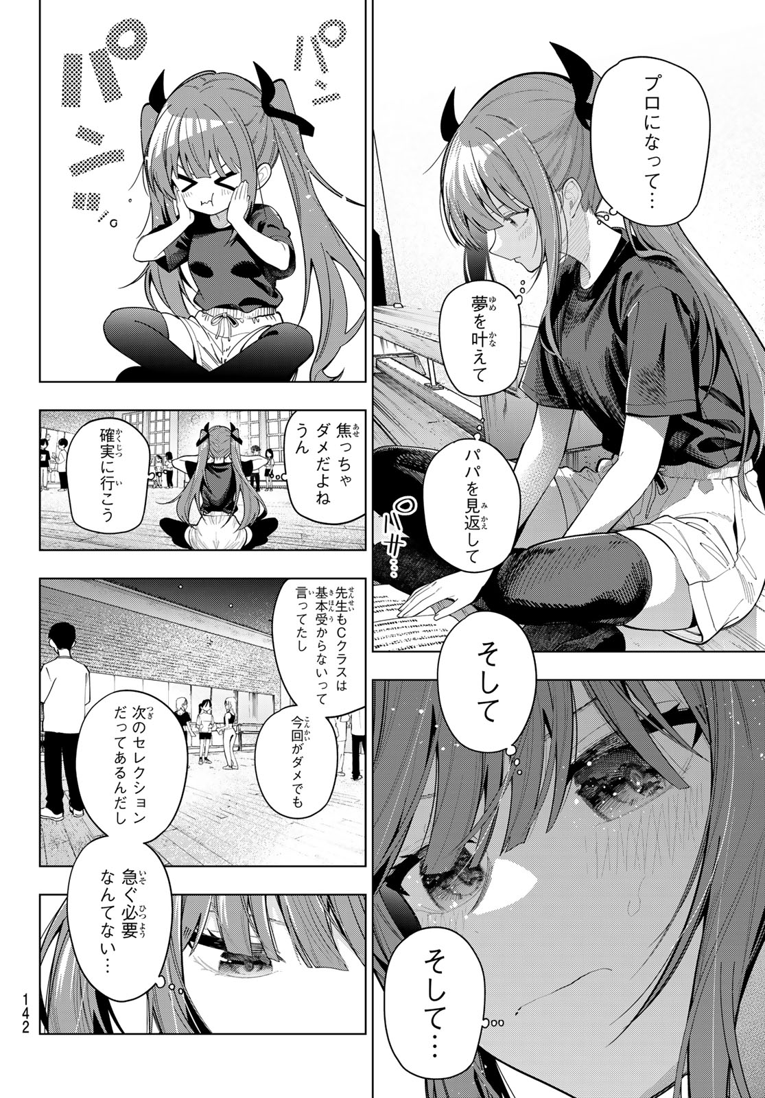 真夜中ハートチューン Chap 120 - Next Chap 121