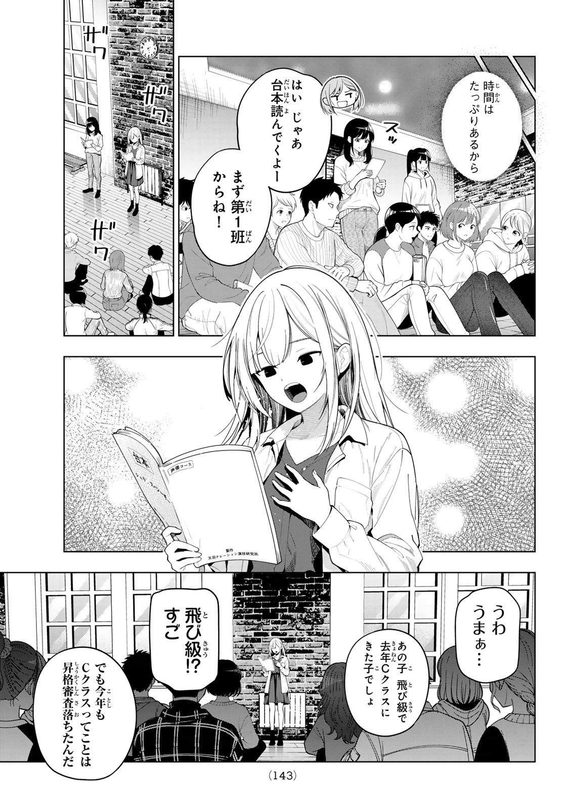 真夜中ハートチューン Chap 120 - Next Chap 121