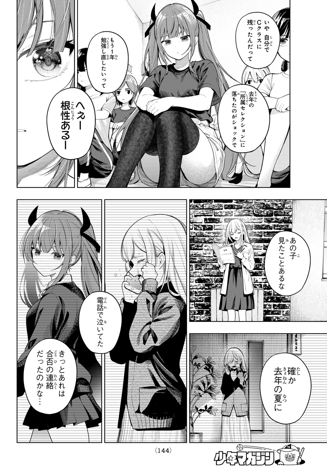 真夜中ハートチューン Chap 120 - Next Chap 121
