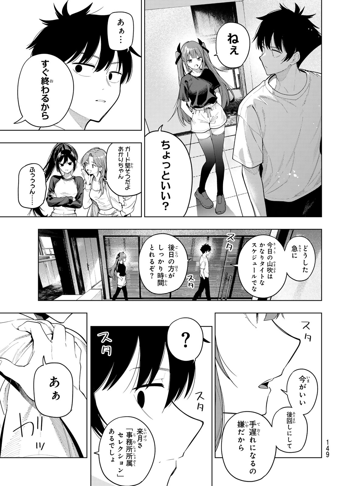真夜中ハートチューン Chap 120 - Next Chap 121
