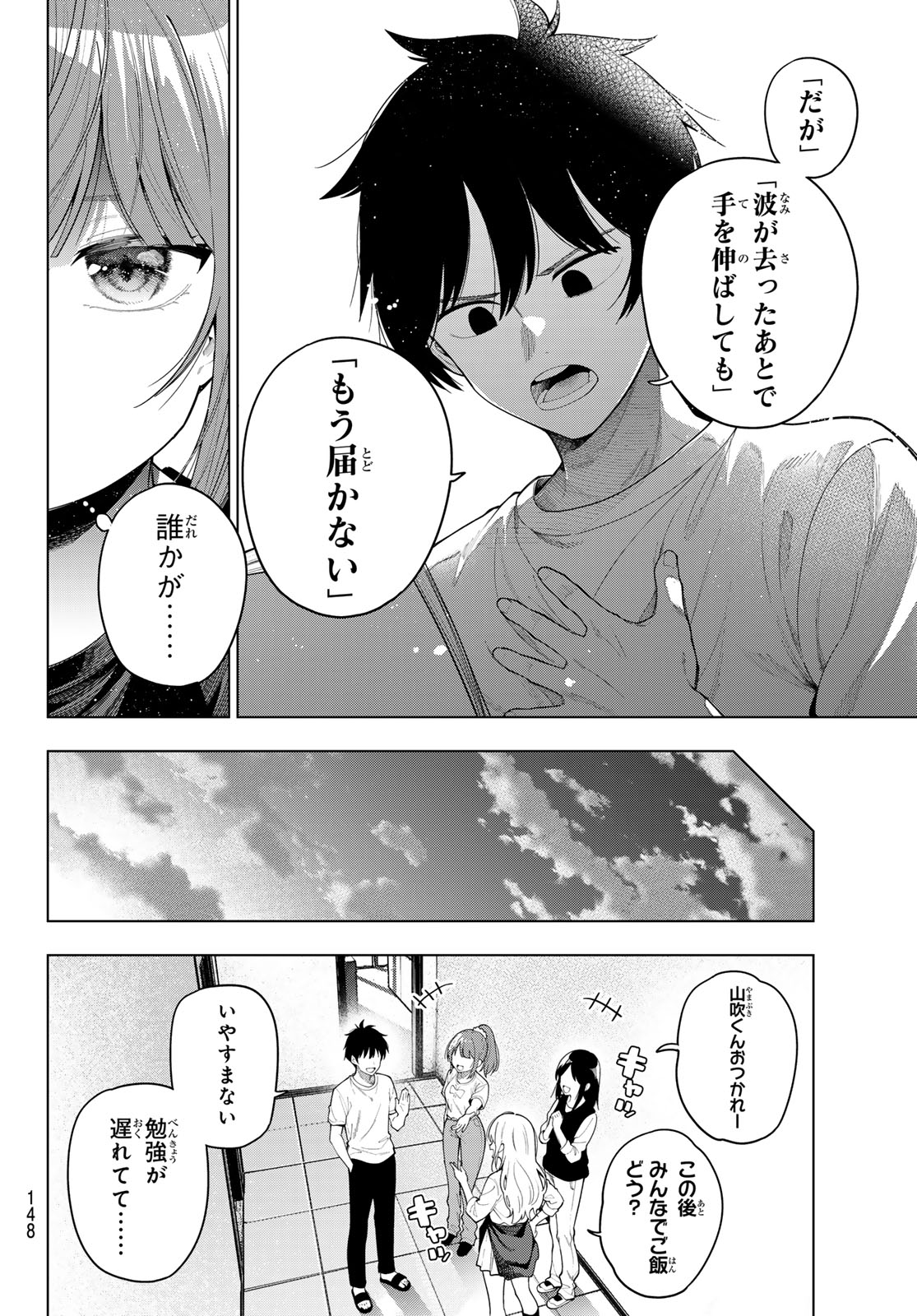 真夜中ハートチューン Chap 120 - Next Chap 121