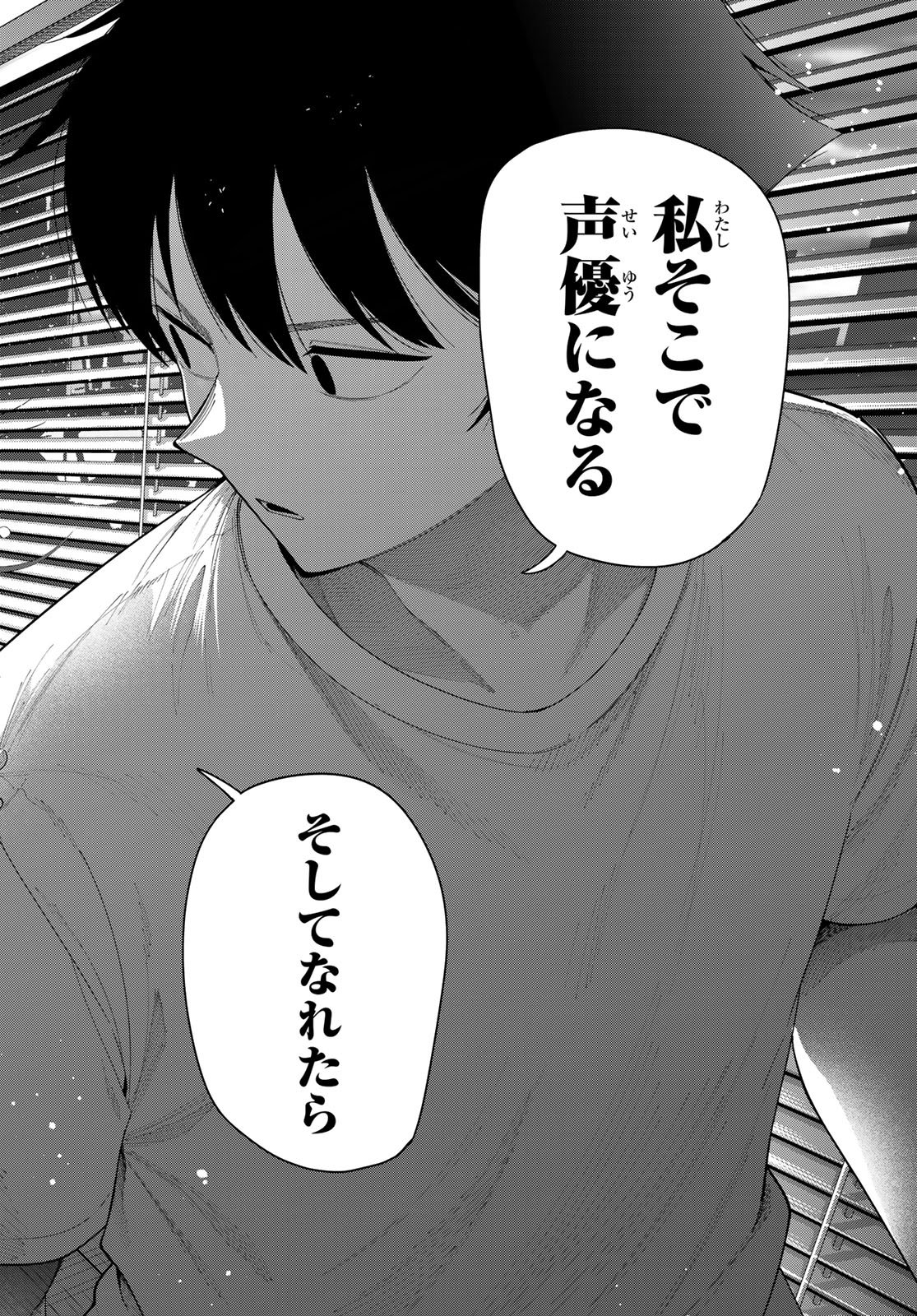 真夜中ハートチューン Chap 120 - Next Chap 121