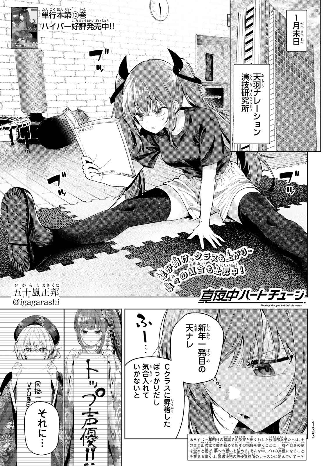 真夜中ハートチューン Chap 120 - Next Chap 121