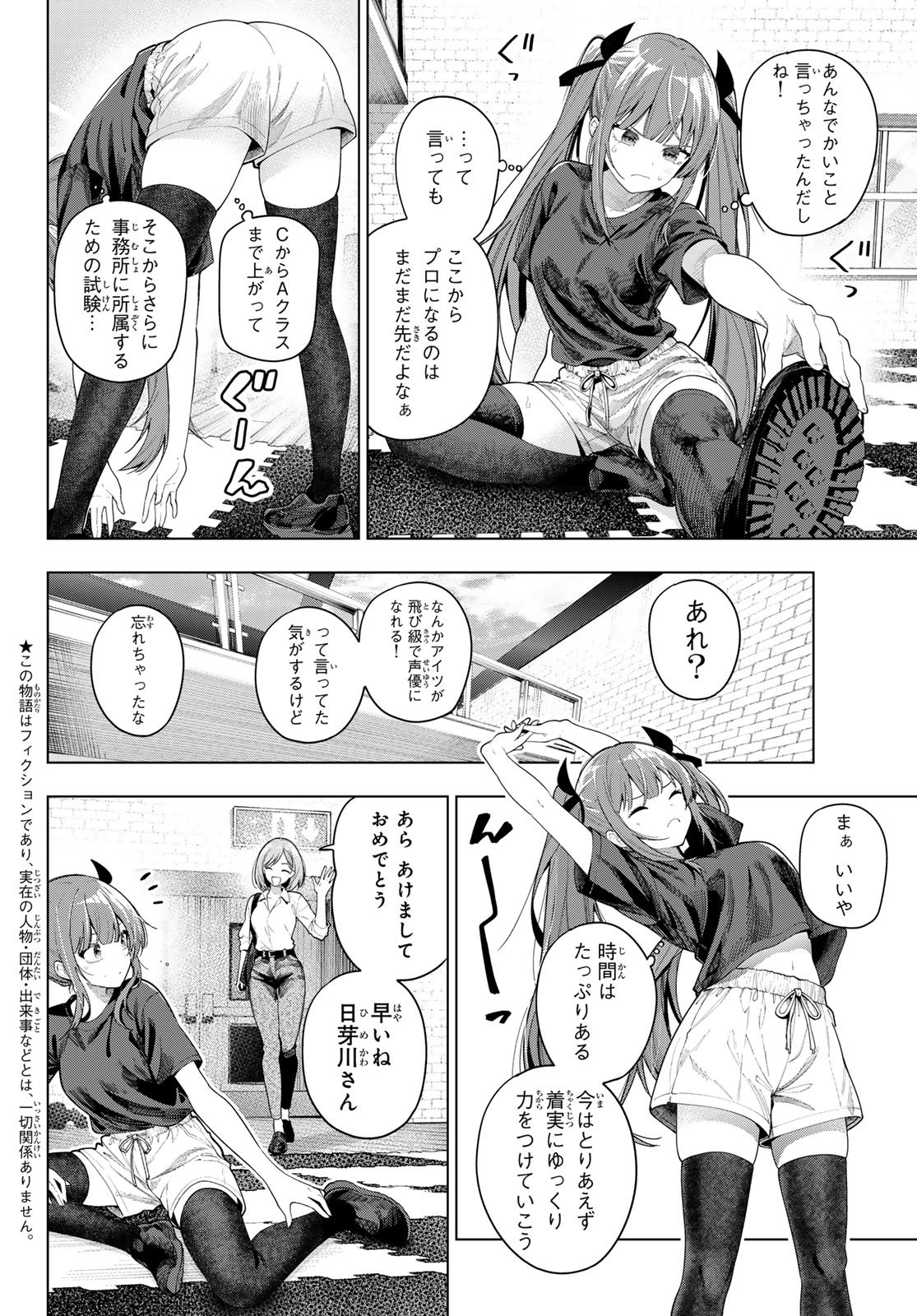 真夜中ハートチューン Chap 120 - Next Chap 121
