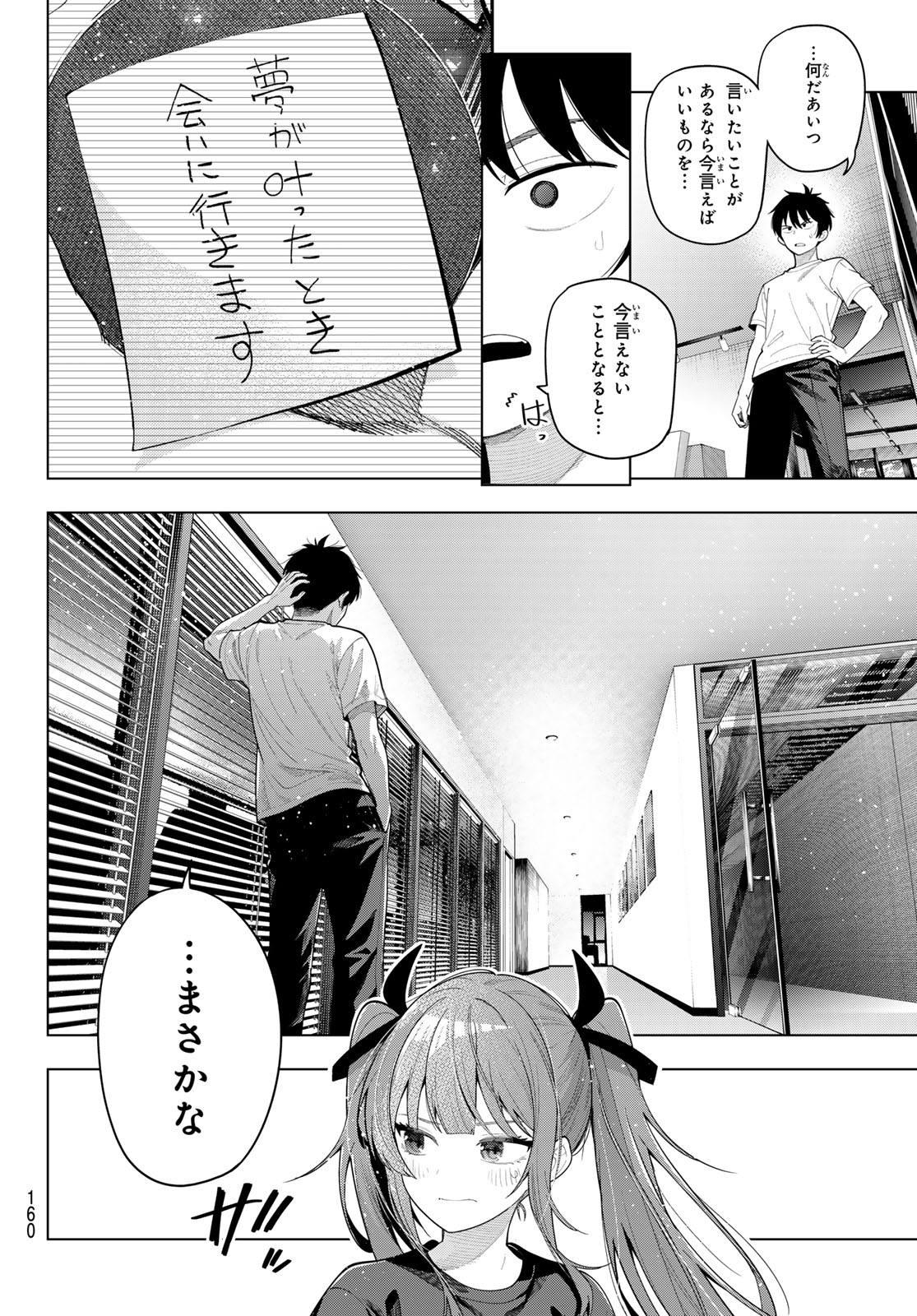 真夜中ハートチューン Chap 121 - Next Chap 122