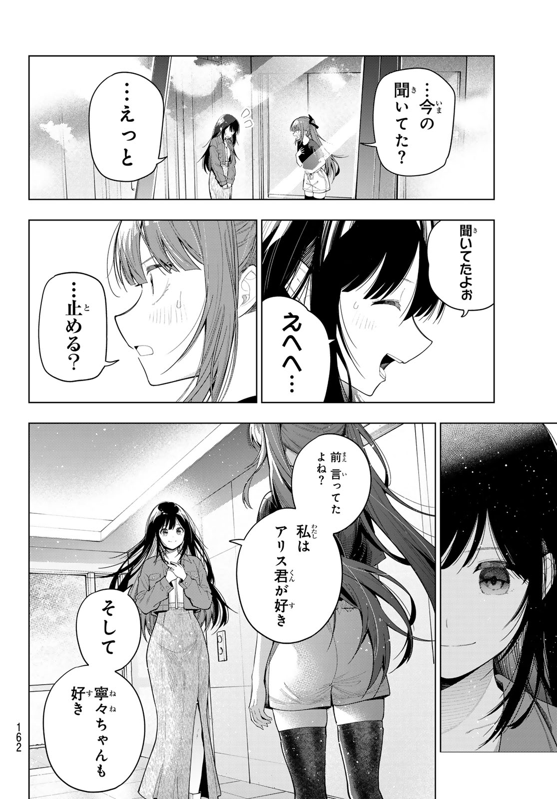 真夜中ハートチューン Chap 121 - Next Chap 122
