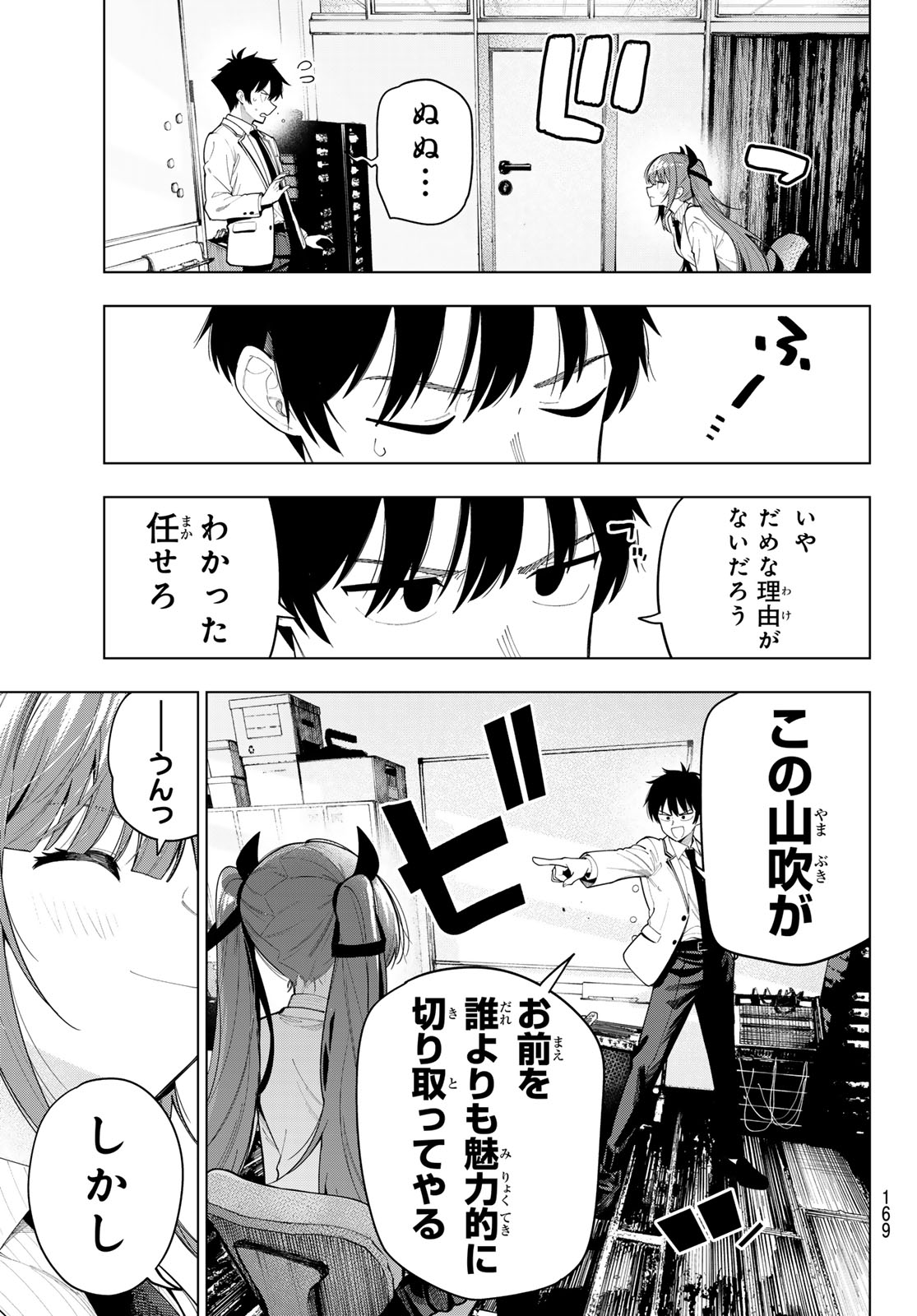 真夜中ハートチューン Chap 121 - Next Chap 122