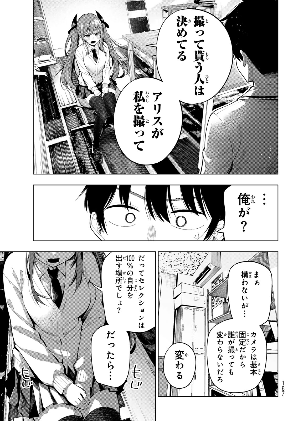 真夜中ハートチューン Chap 121 - Next Chap 122