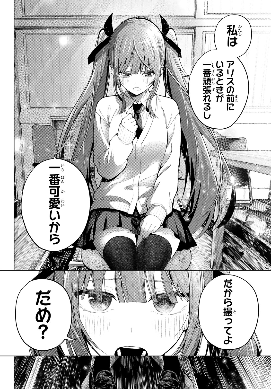 真夜中ハートチューン Chap 121 - Next Chap 122