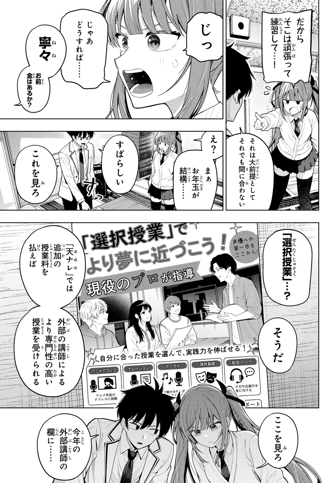 真夜中ハートチューン Chap 121 - Next Chap 122