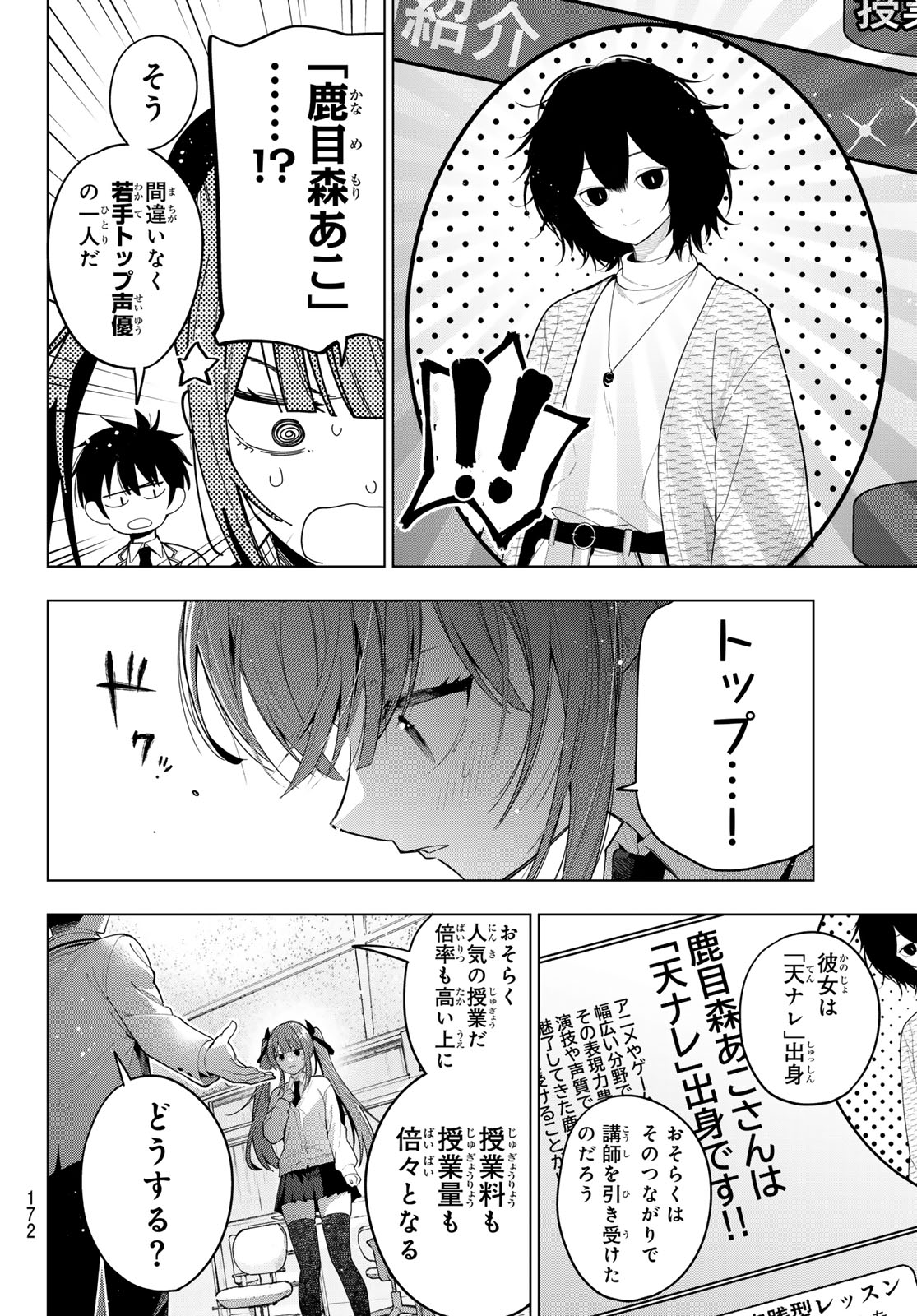 真夜中ハートチューン Chap 121 - Next Chap 122