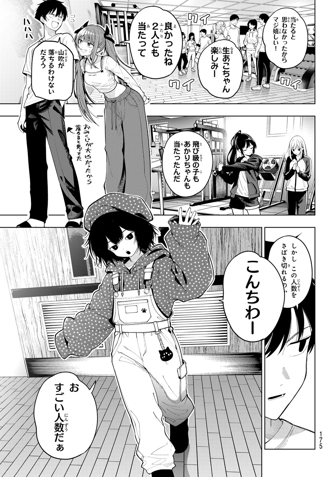 真夜中ハートチューン Chap 121 - Next Chap 122