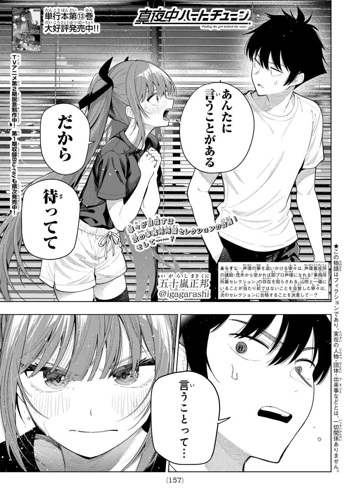 真夜中ハートチューン Chap 121 - Next Chap 122