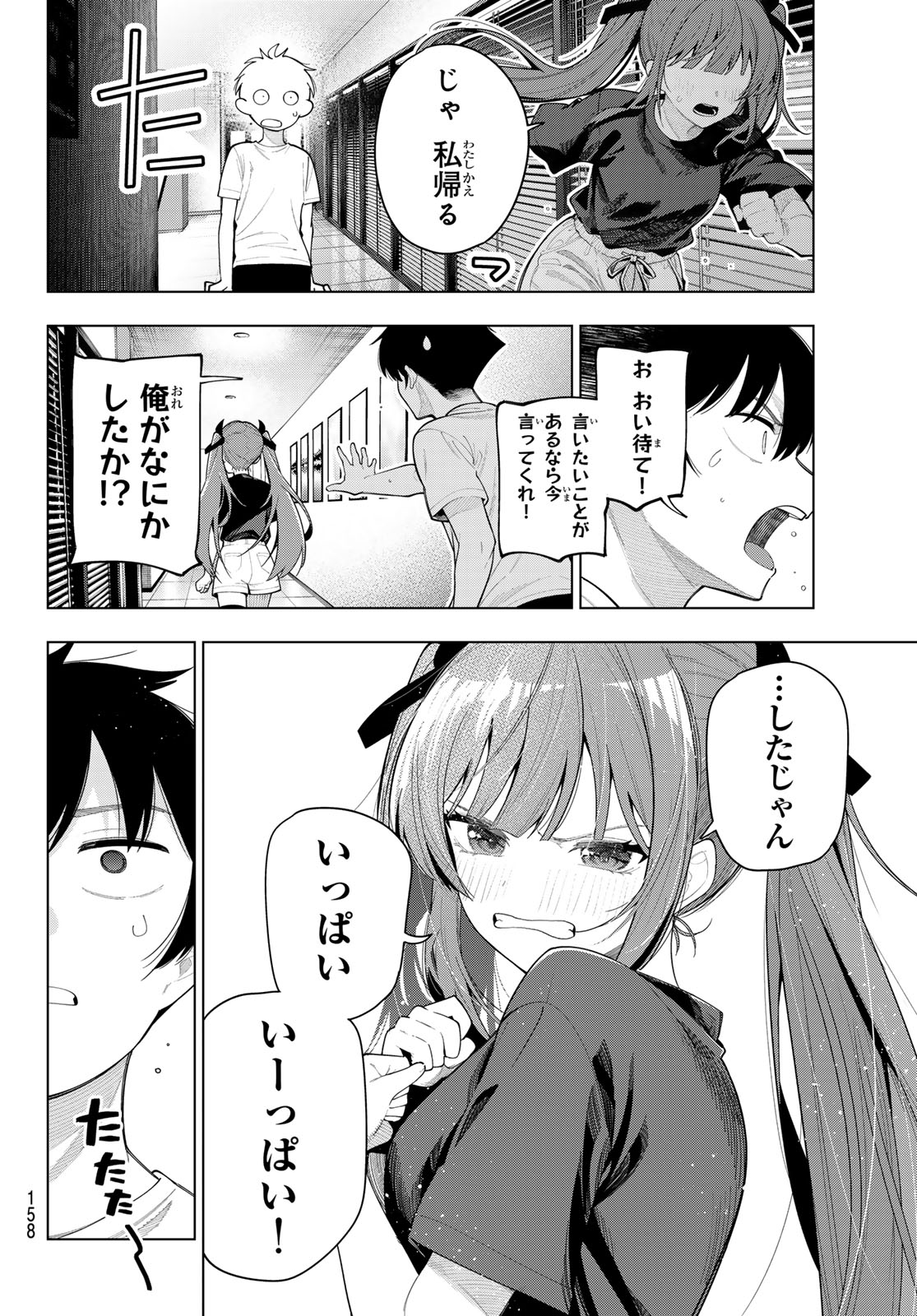 真夜中ハートチューン Chap 121 - Next Chap 122