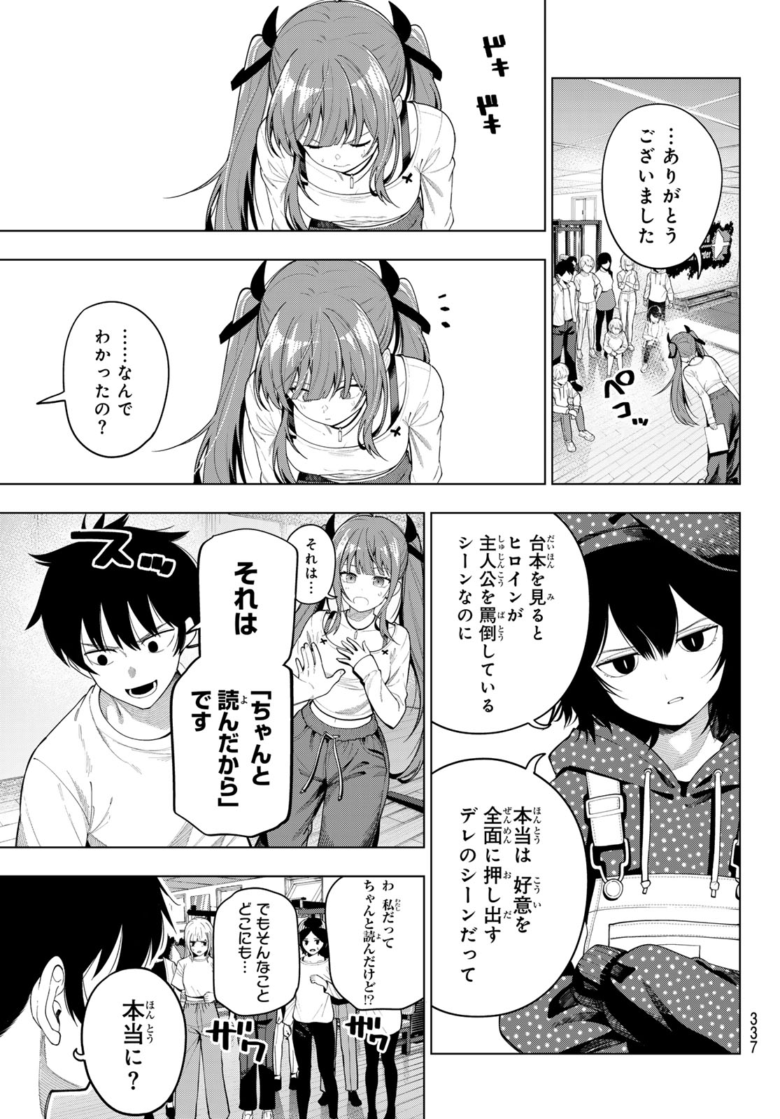 真夜中ハートチューン Chap 122 - Next Chap 123