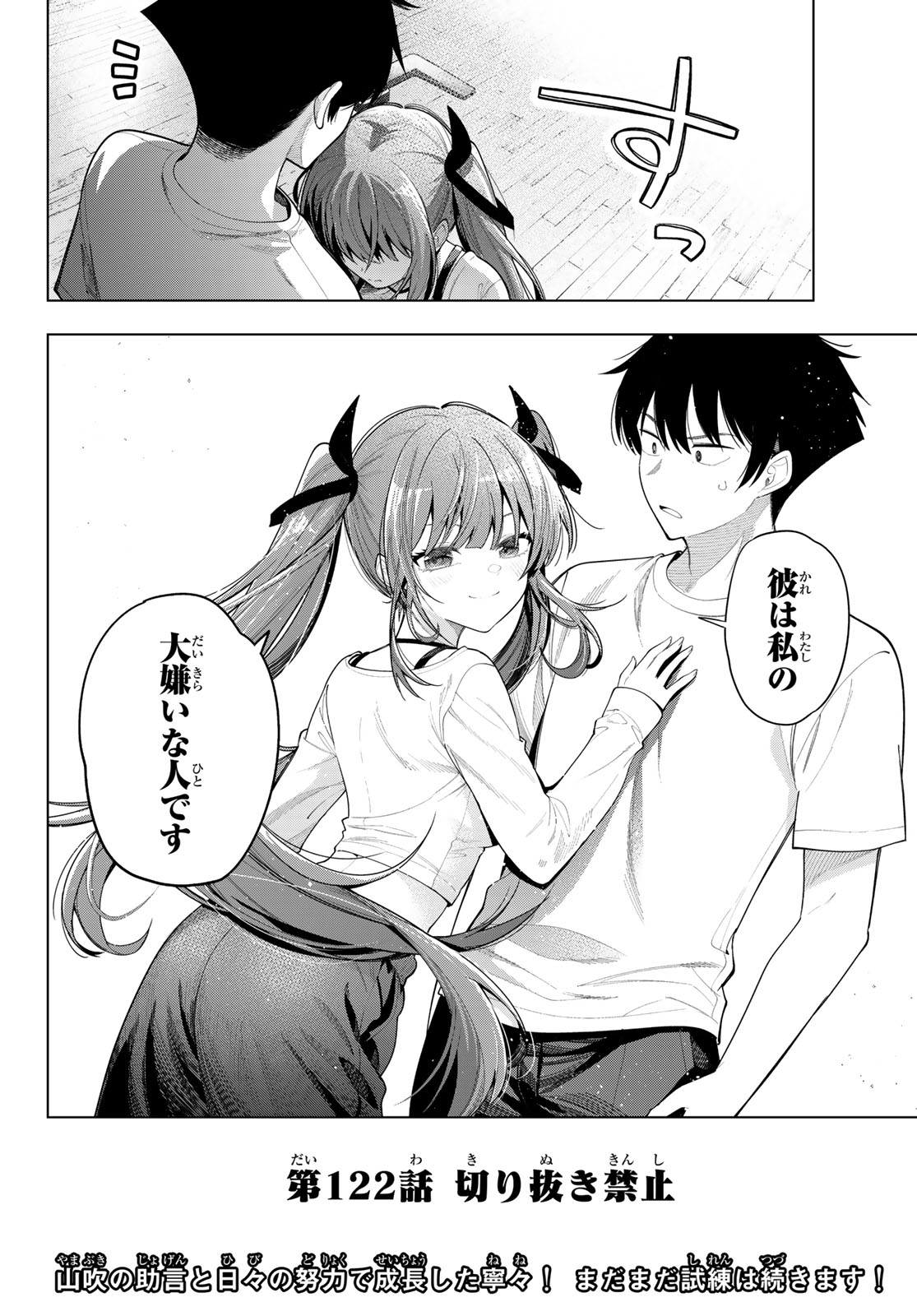真夜中ハートチューン Chap 122 - Next Chap 123