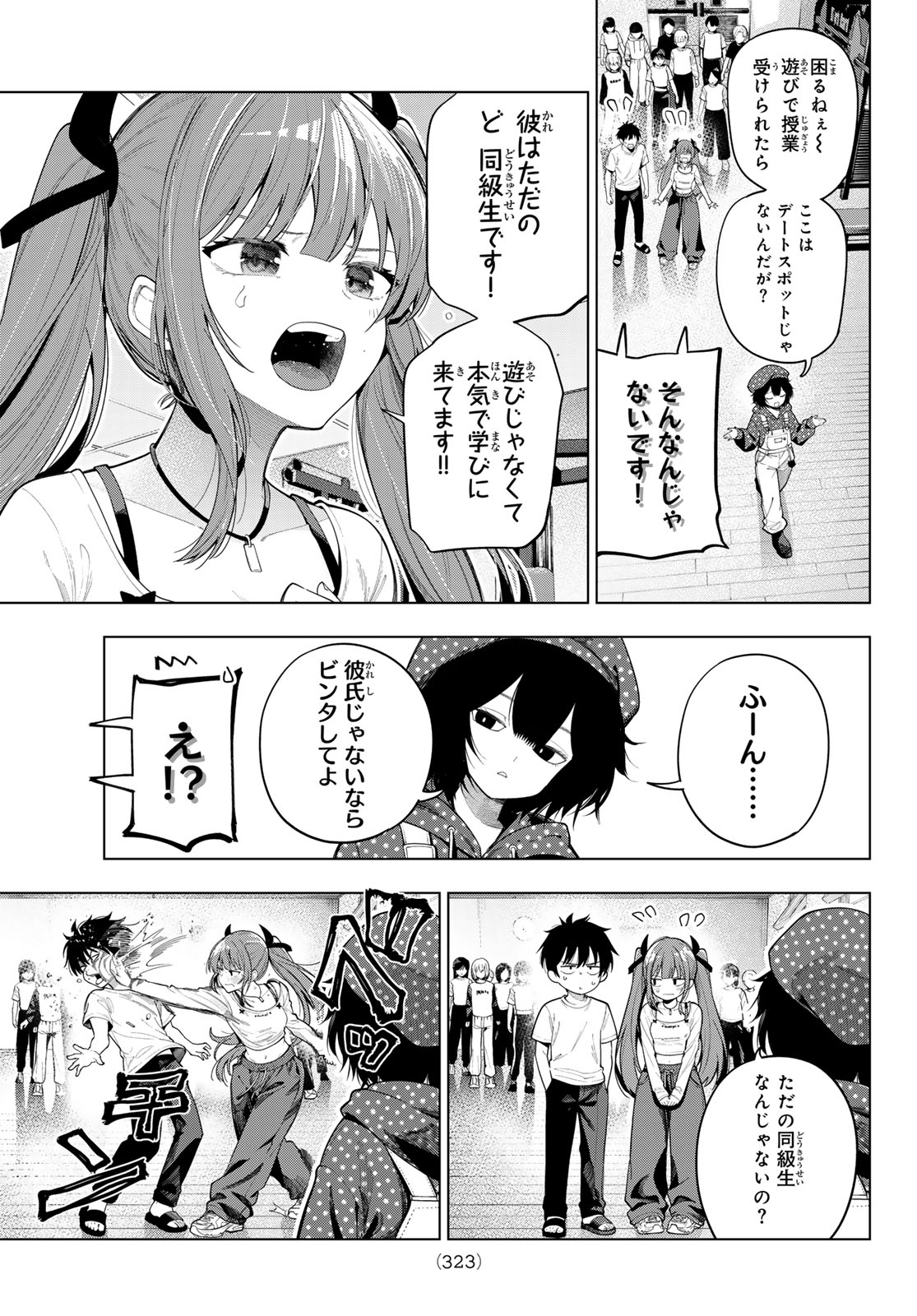 真夜中ハートチューン Chap 122 - Next Chap 123