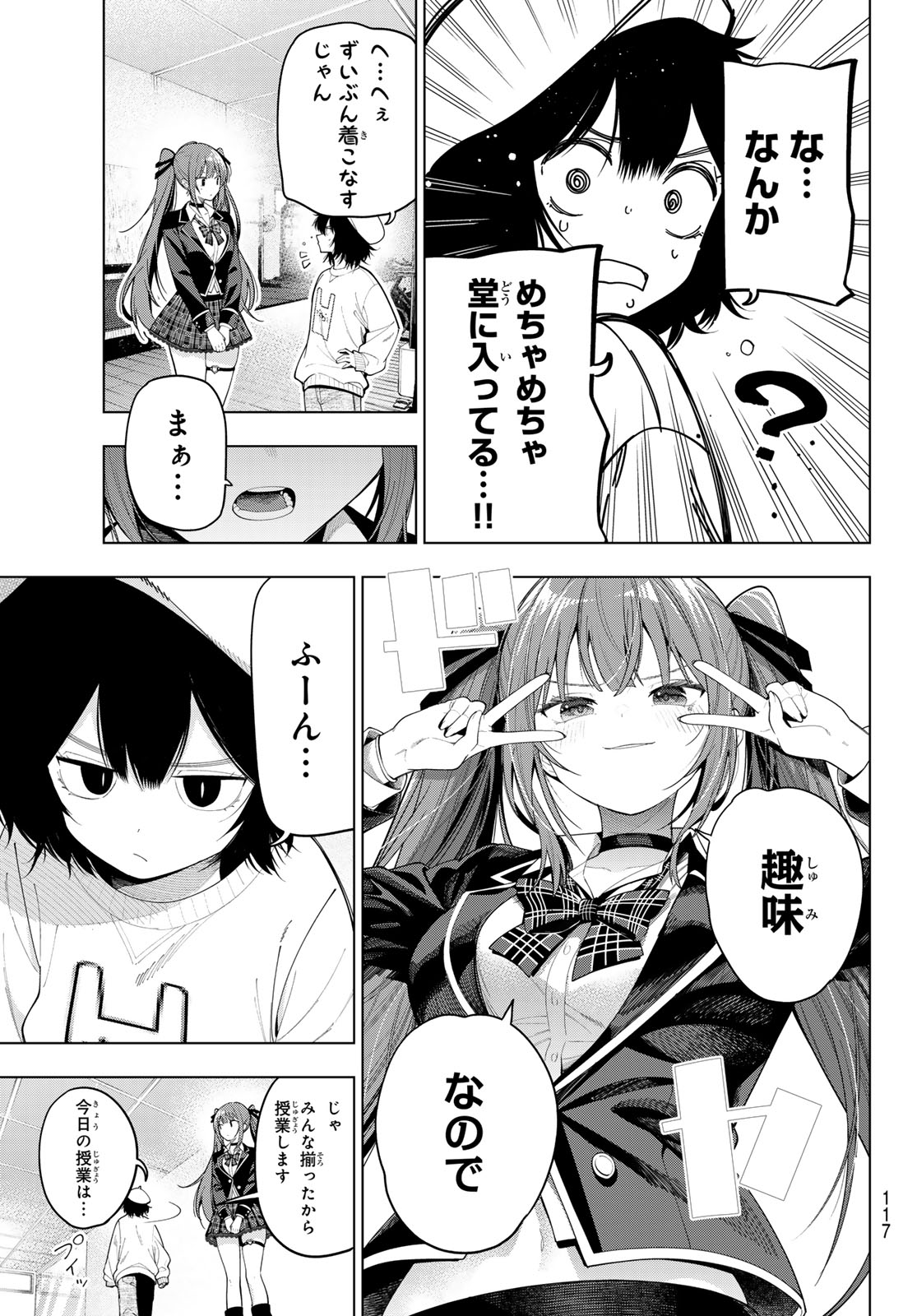 真夜中ハートチューン Chap 123 - Next Chap 124