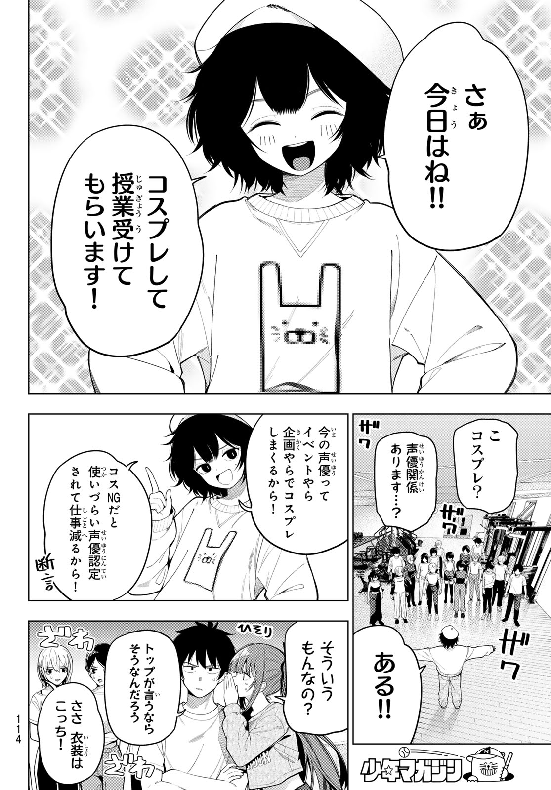 真夜中ハートチューン Chap 123 - Next Chap 124