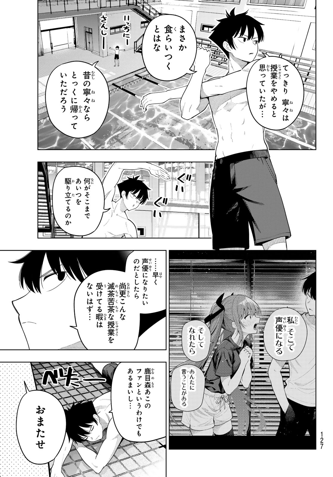 真夜中ハートチューン Chap 123 - Next Chap 124
