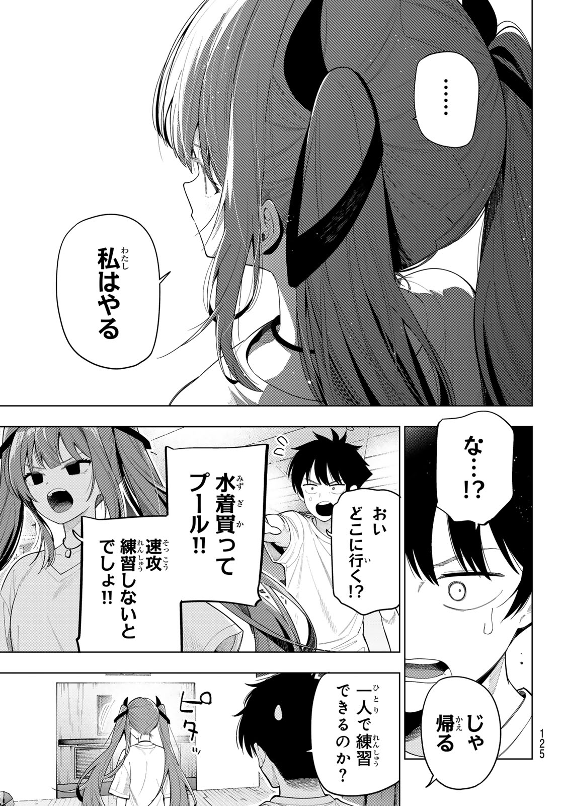 真夜中ハートチューン Chap 123 - Next Chap 124