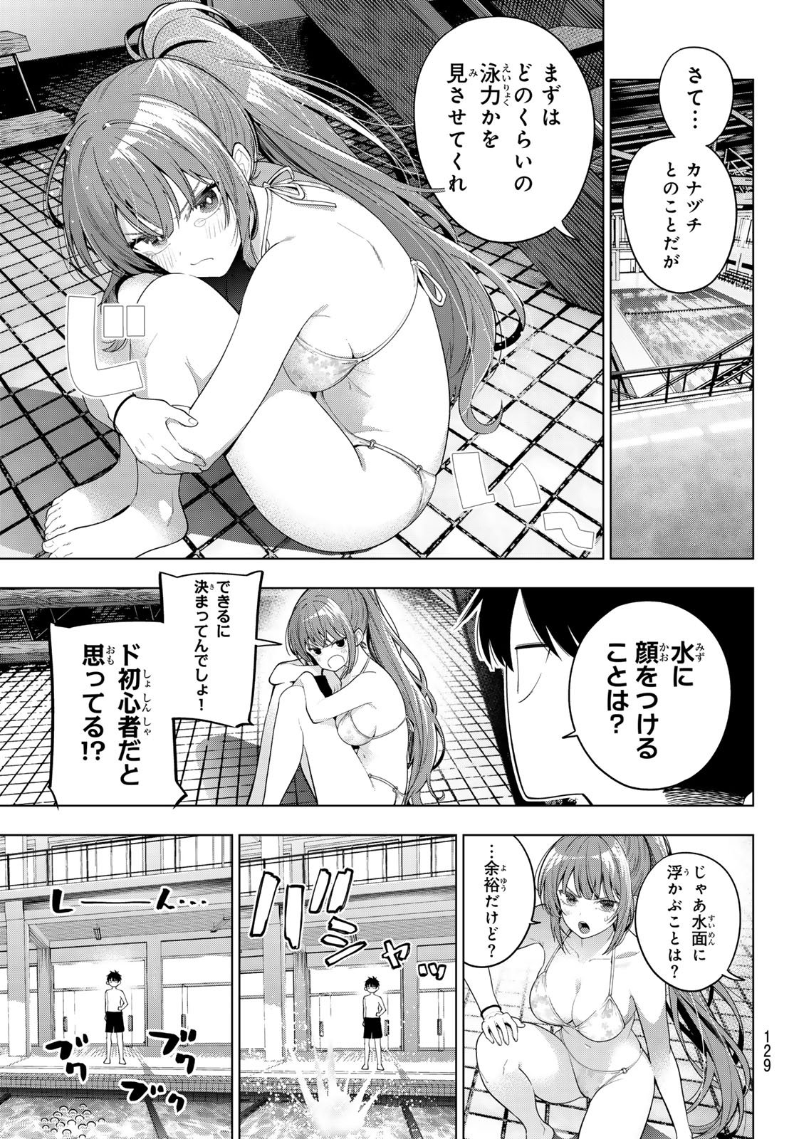 真夜中ハートチューン Chap 123 - Next Chap 124