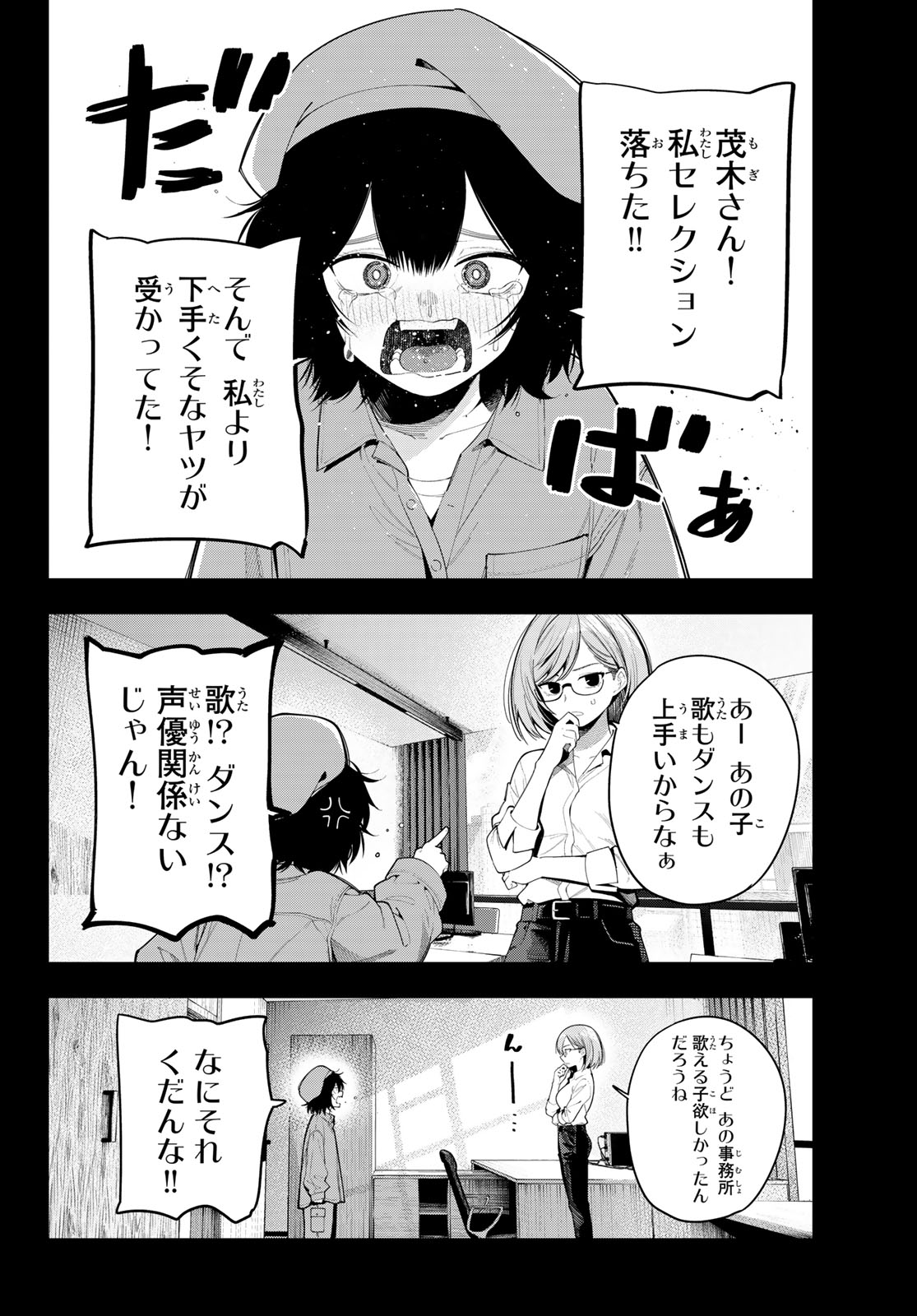 真夜中ハートチューン Chap 123 - Next Chap 124