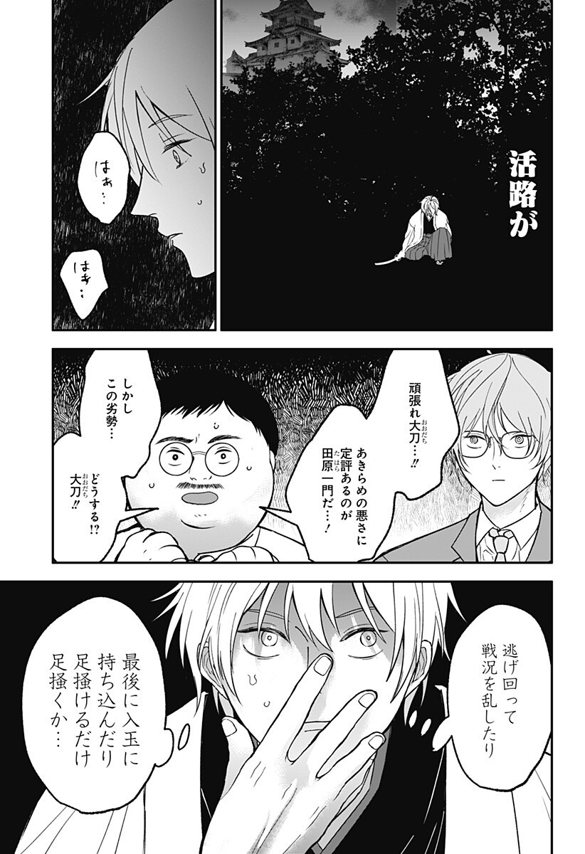 目の前の神様 Chap 49 - Next Chap 50