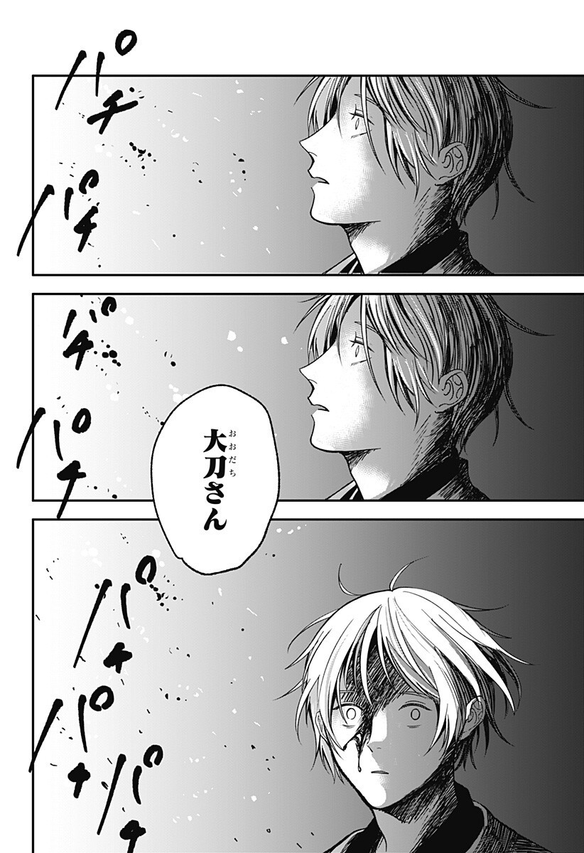 目の前の神様 Chap 49 - Next Chap 50
