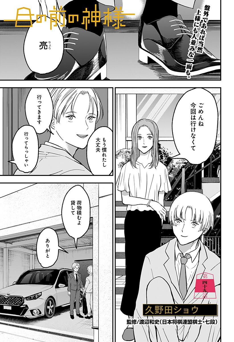 目の前の神様 Chap 49 - Next Chap 50