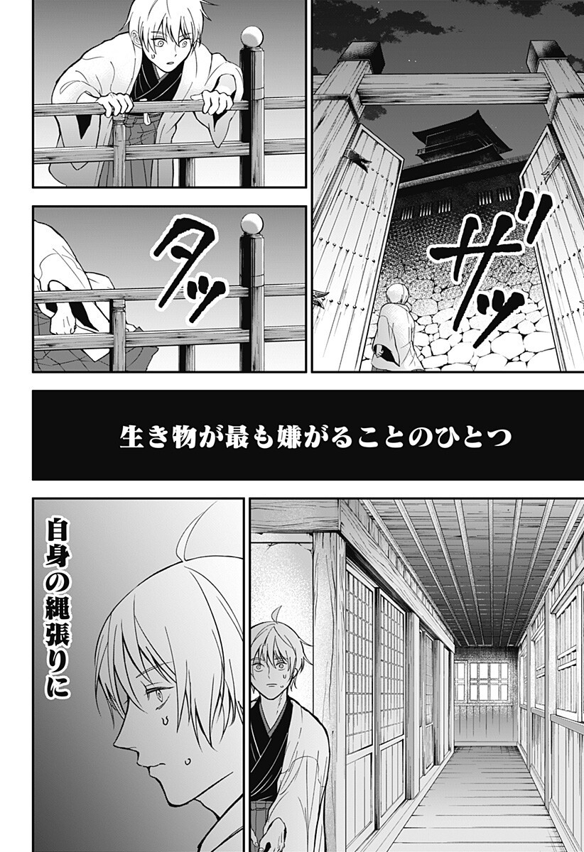 目の前の神様 Chap 49 - Next Chap 50
