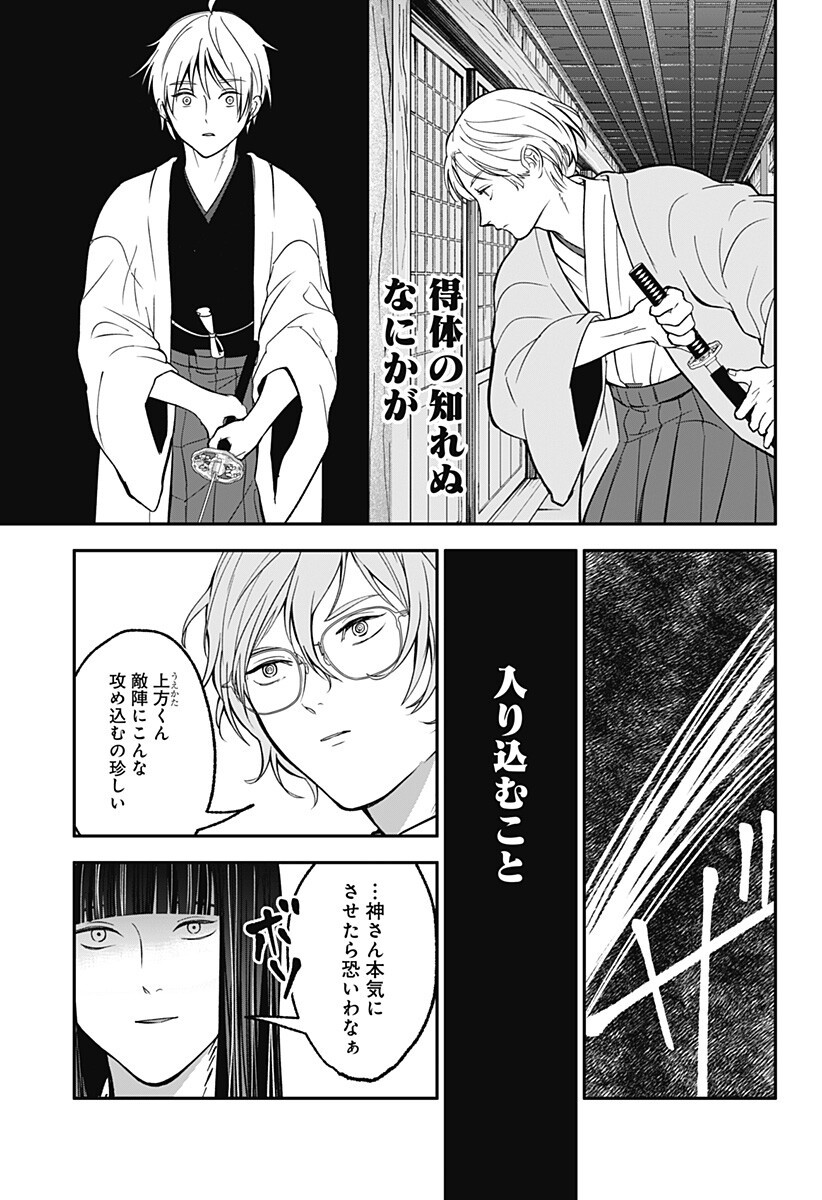 目の前の神様 Chap 49 - Next Chap 50