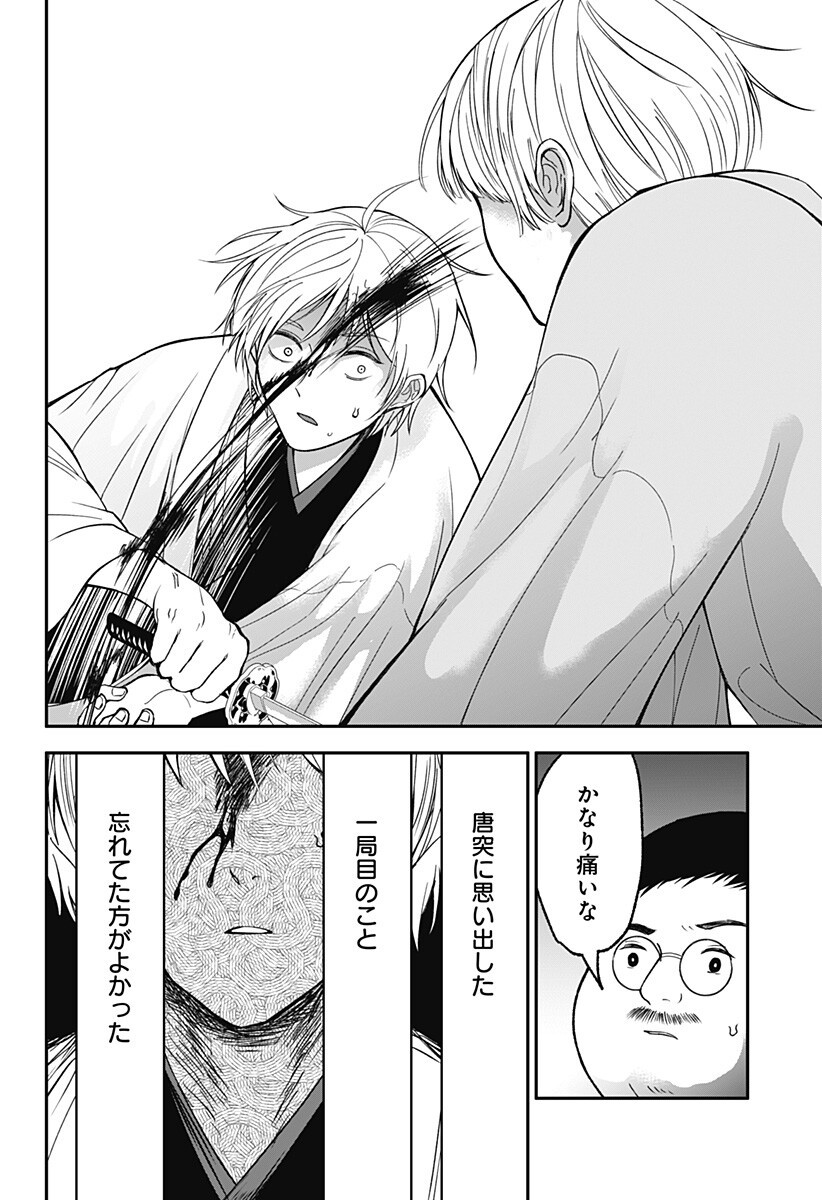 目の前の神様 Chap 49 - Next Chap 50