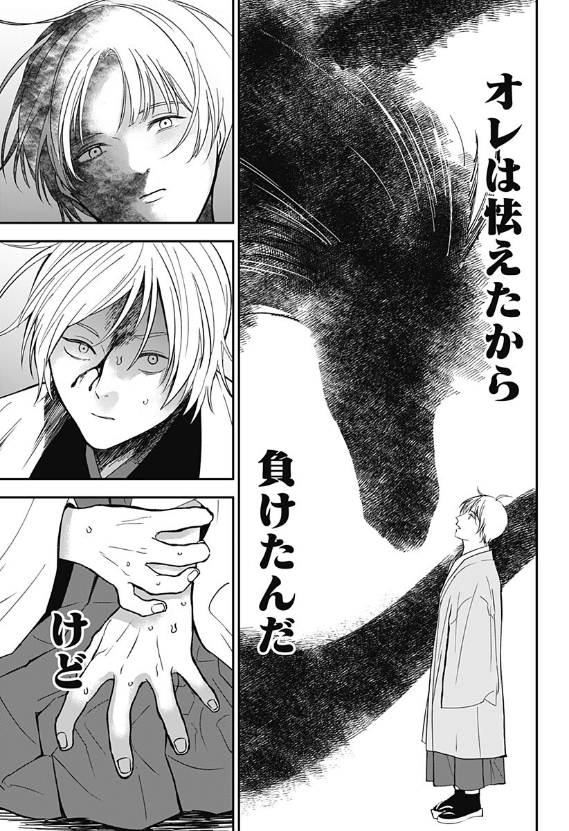目の前の神様 Chap 49 - Next Chap 50