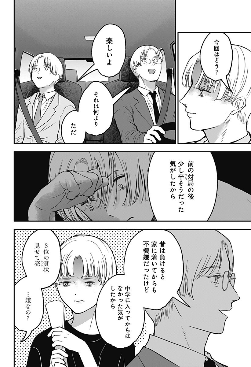 目の前の神様 Chap 49 - Next Chap 50