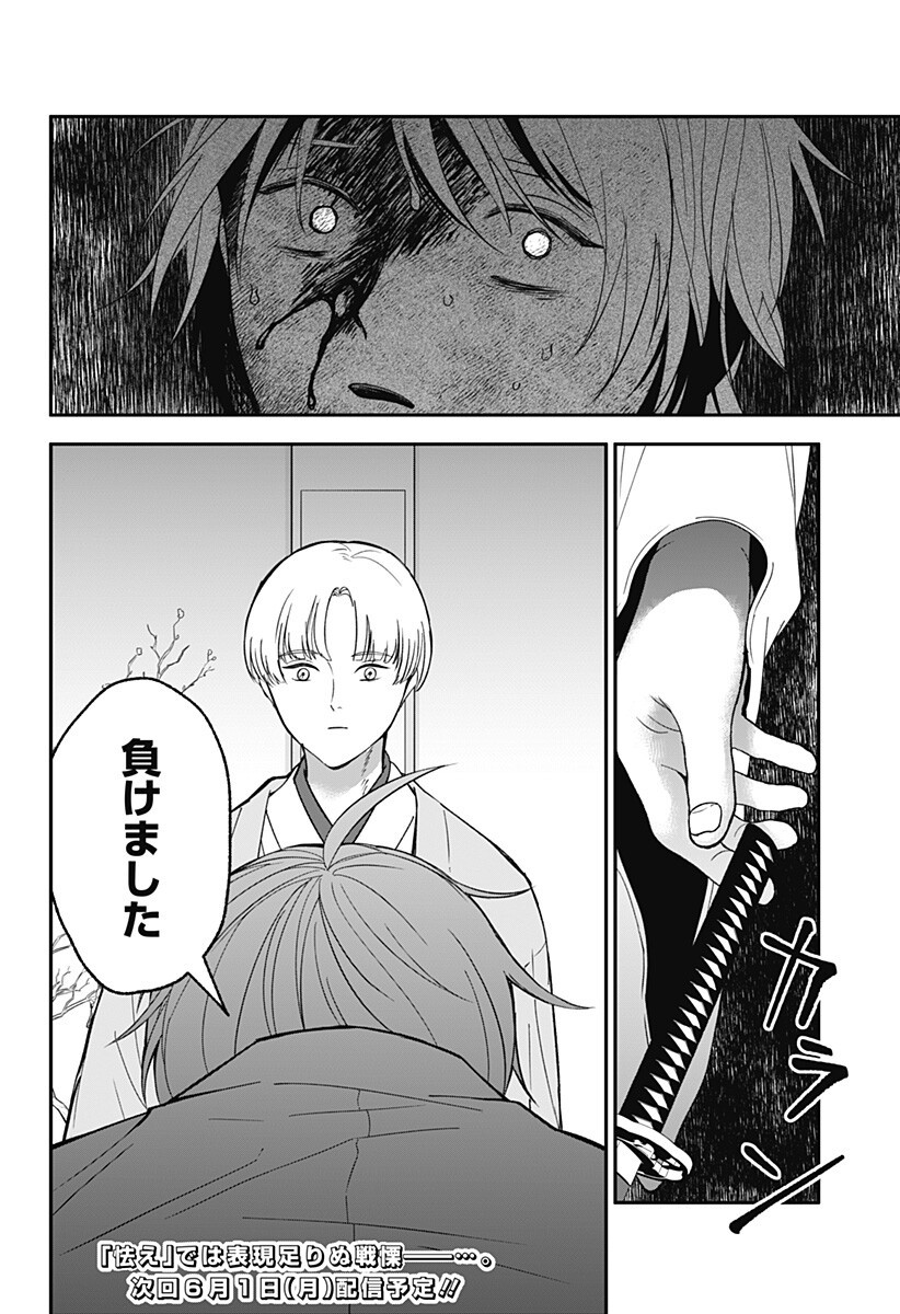 目の前の神様 Chap 49 - Next Chap 50