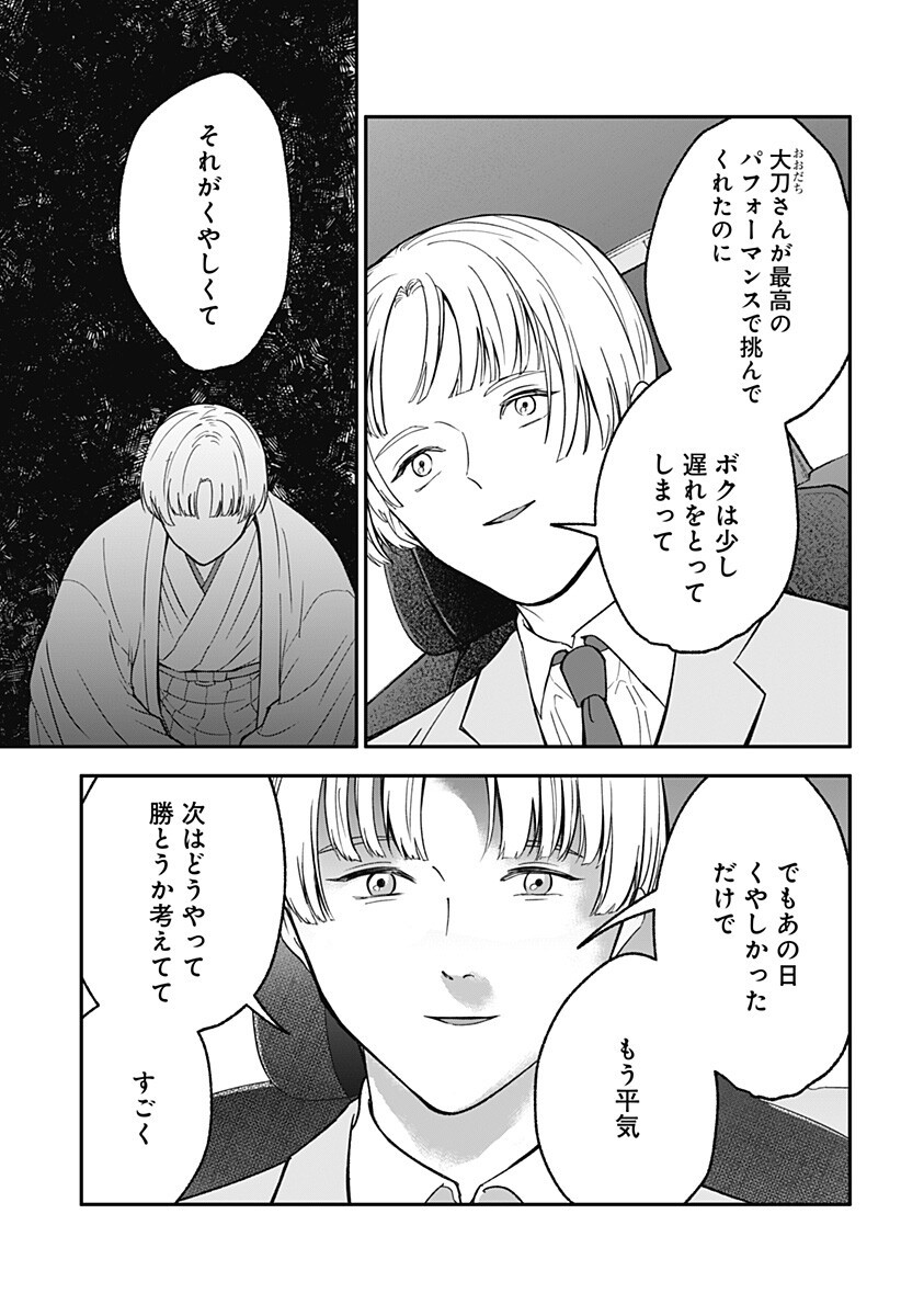 目の前の神様 Chap 49 - Next Chap 50