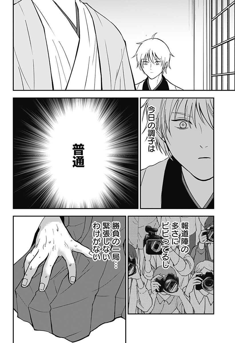 目の前の神様 Chap 49 - Next Chap 50