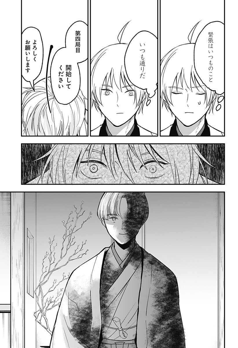 目の前の神様 Chap 49 - Next Chap 50