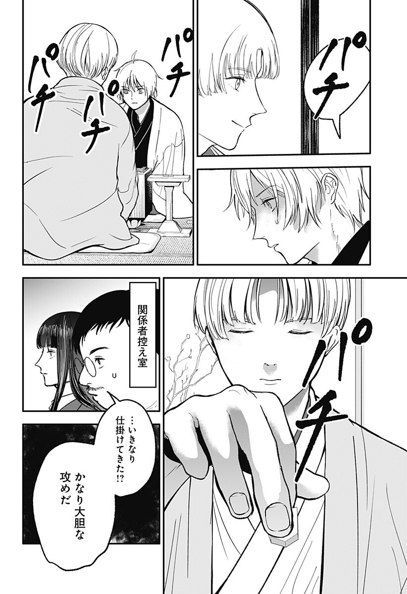 目の前の神様 Chap 49 - Next Chap 50