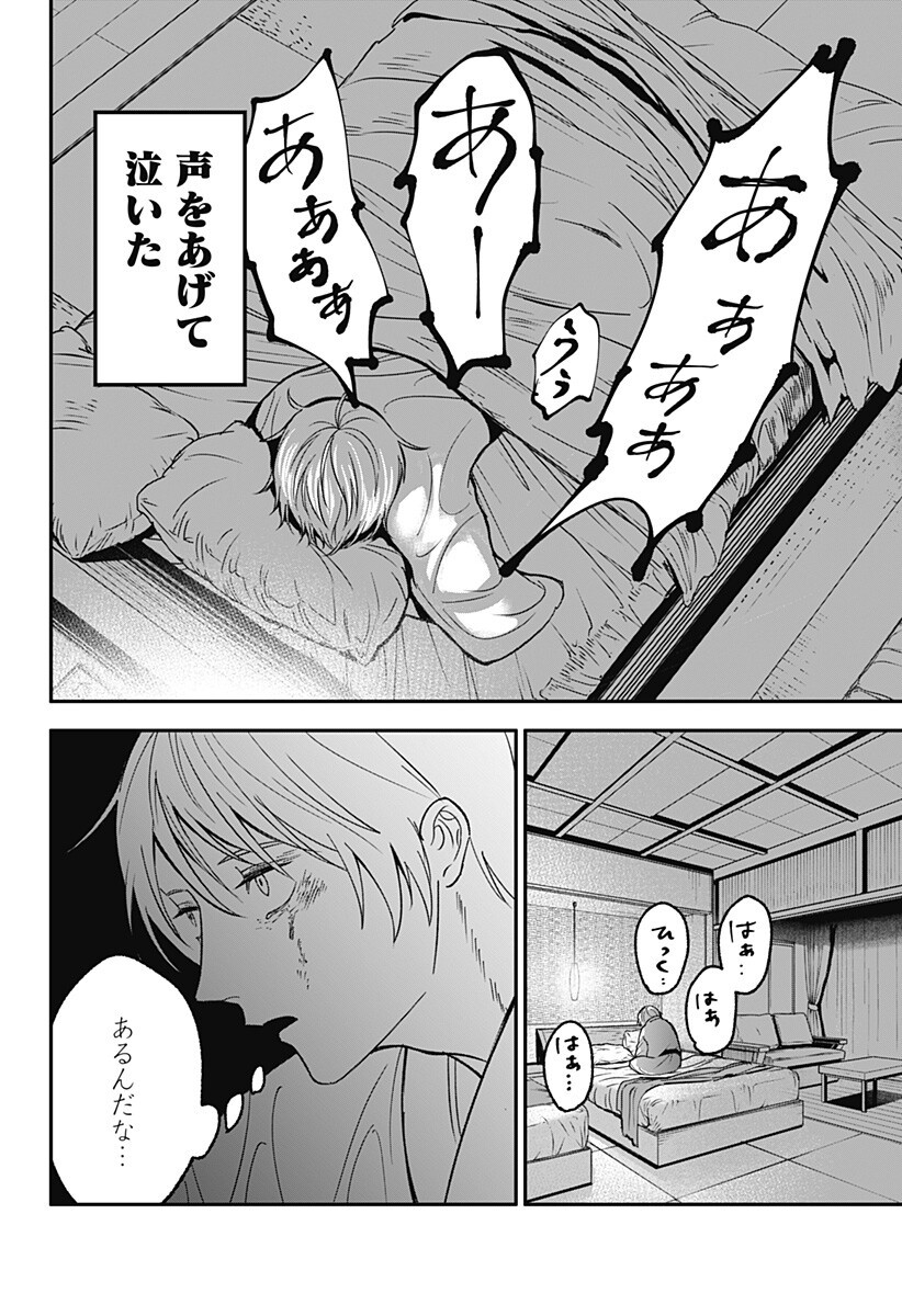目の前の神様 Chap 50 - Next Chap 51