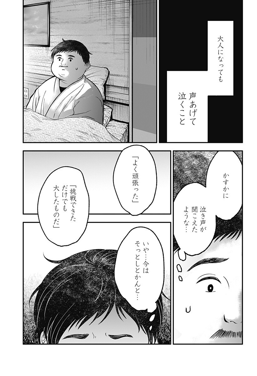 目の前の神様 Chap 50 - Next Chap 51