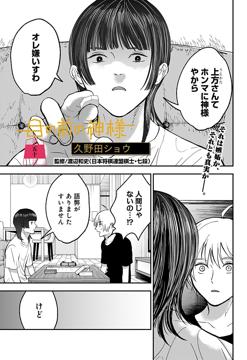 目の前の神様 Chap 50 - Next Chap 51
