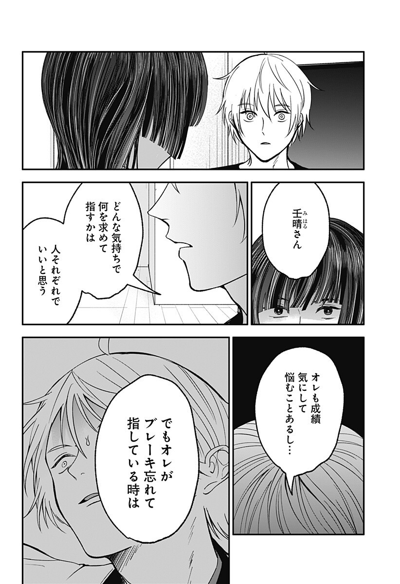 目の前の神様 Chap 50 - Next Chap 51