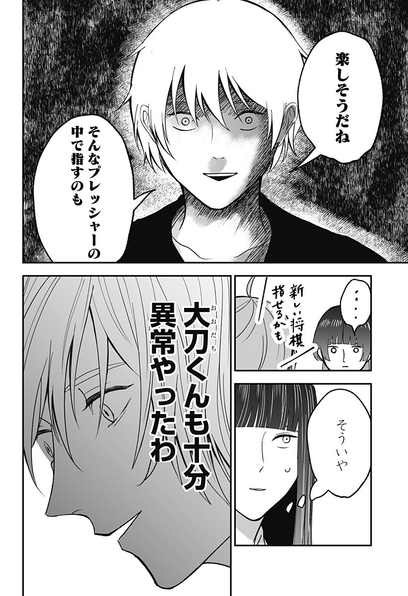 目の前の神様 Chap 50 - Next Chap 51