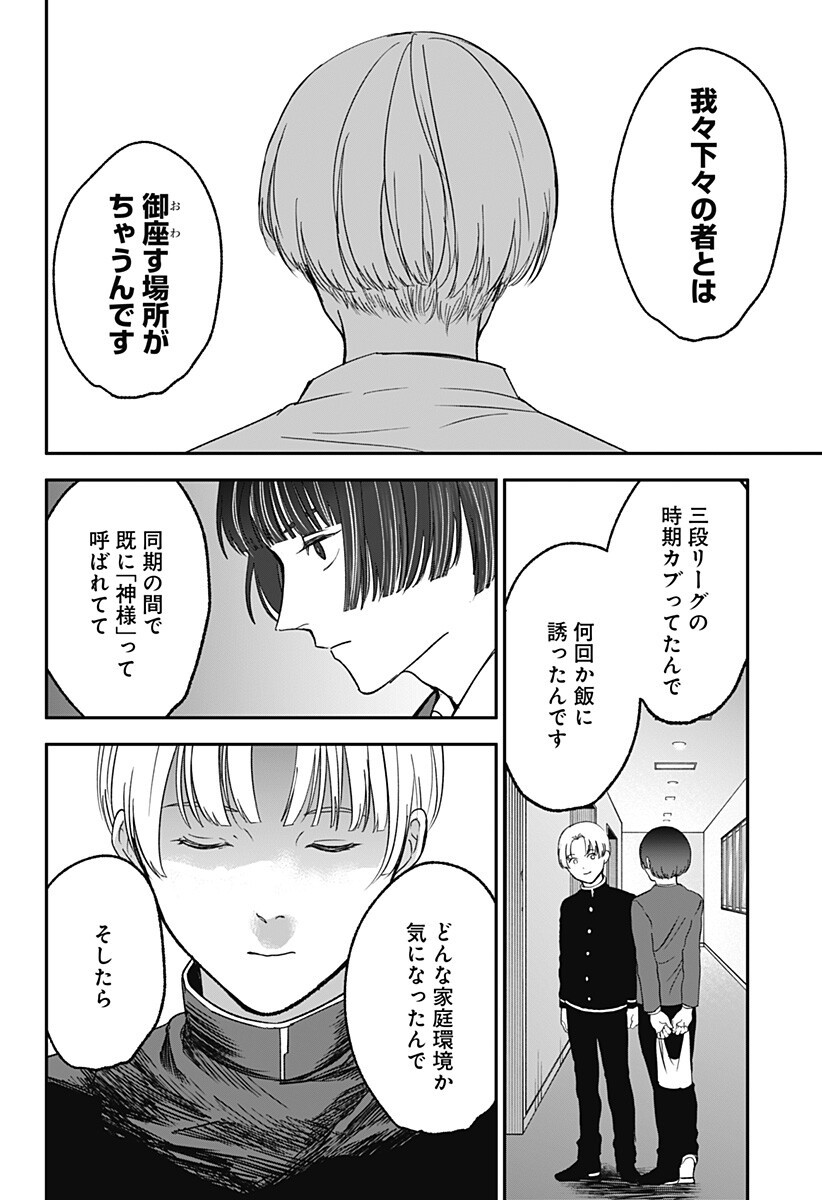 目の前の神様 Chap 50 - Next Chap 51