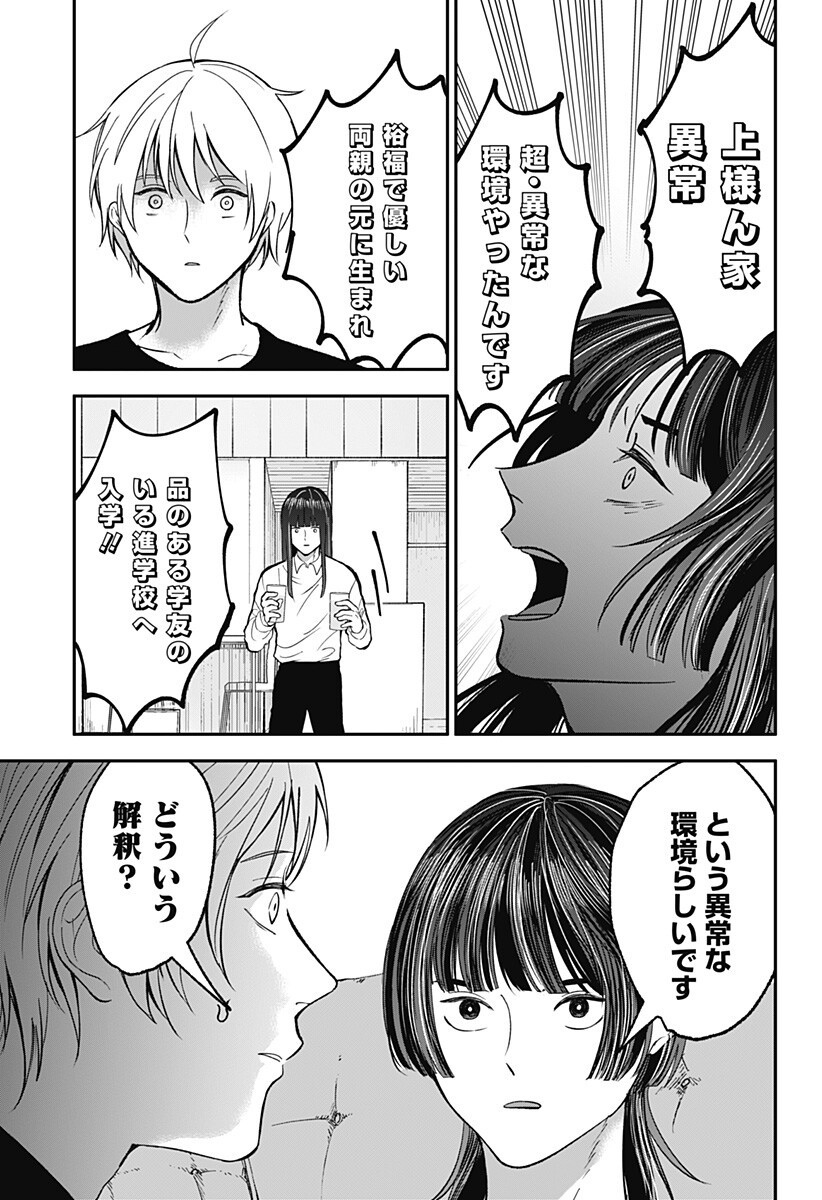 目の前の神様 Chap 50 - Next Chap 51