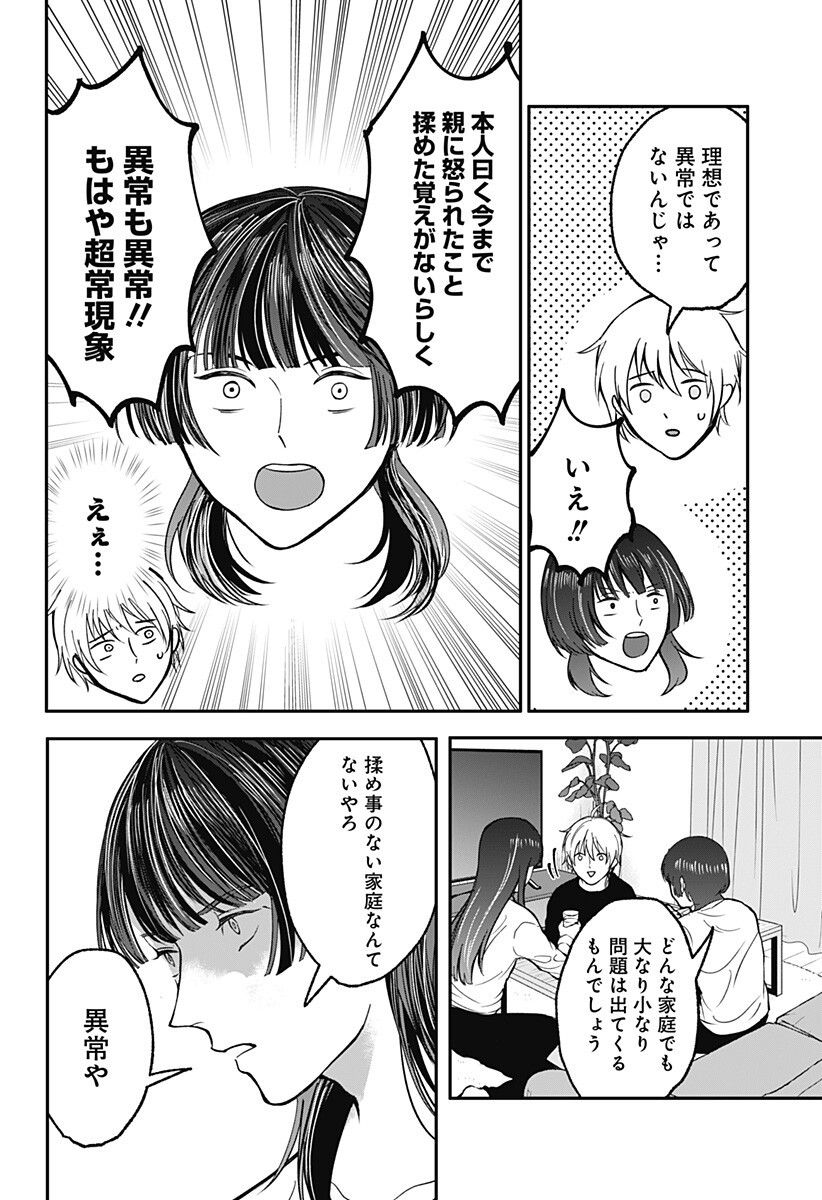 目の前の神様 Chap 50 - Next Chap 51