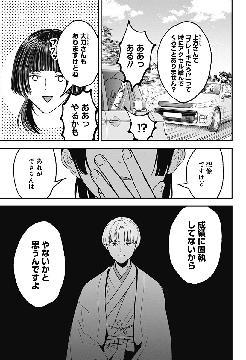 目の前の神様 Chap 50 - Next Chap 51
